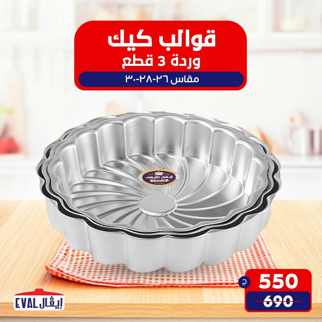 قوالب كيك ورده 3ق قوالب كيك ورده 3ق - الصورة 1