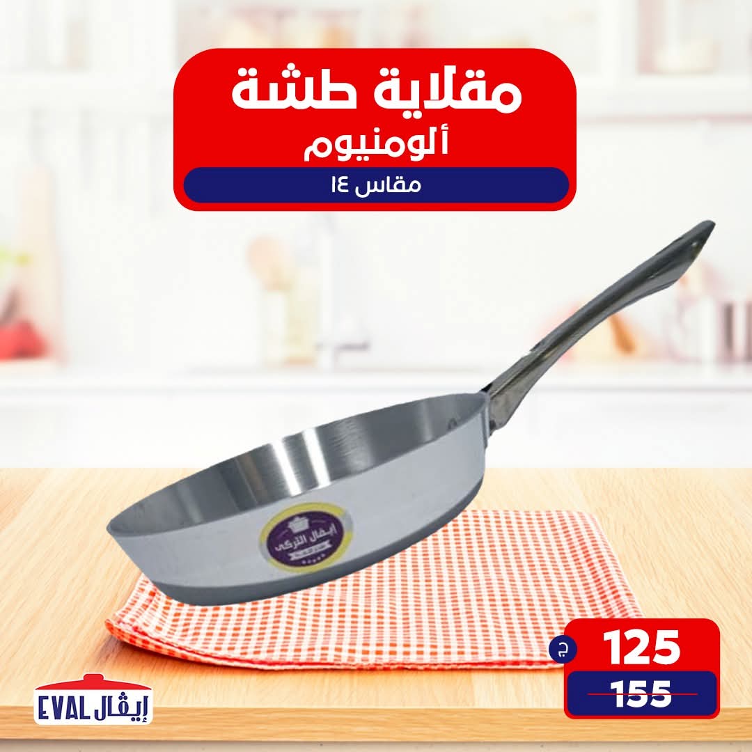 مقلايه طشه المونيوم مقلايه طشه - الصورة 1