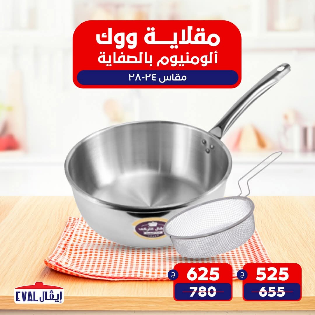 مقلايه ووك المةنيوم بالصفايه مقلايه ووك المونيوم - الصورة 1