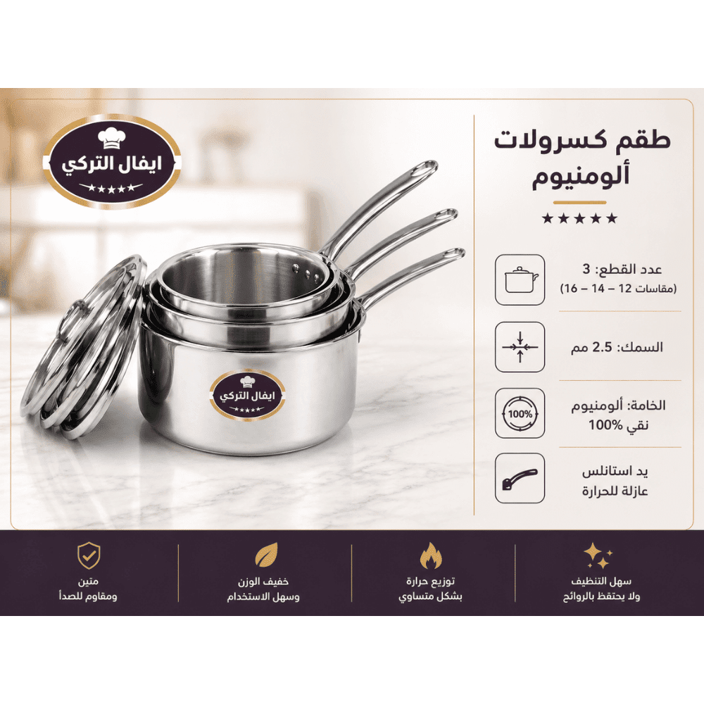 1-4 طقم كسروله ألومنيوم سوبر بالغطاء 3 قطعه - الصورة 2
