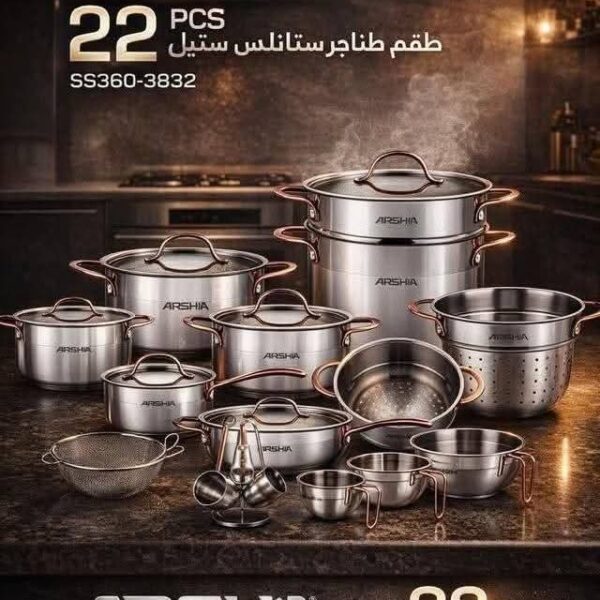 طقم استيل ارشيا 22ق