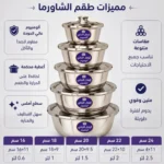 ⁦طقم شاورما صغير (16-18-20-22-24)⁩ - الصورة ⁦2⁩