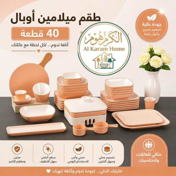 طقم ميلامين اوبال 40ق